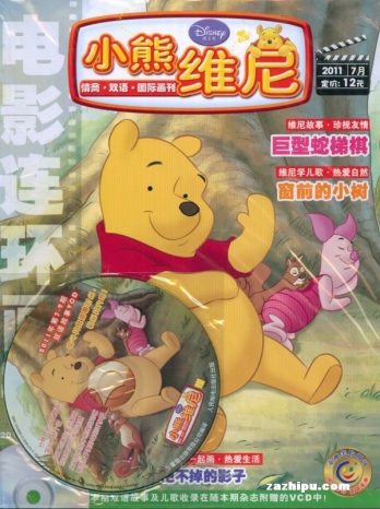 【杂志】小熊维尼 2011-07