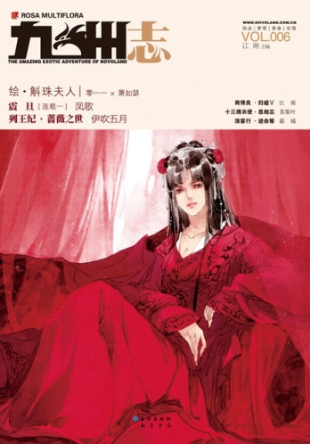 【杂志】九州志 2011-08