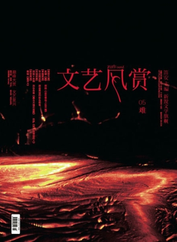 【杂志】文艺风赏 2011-08（难）