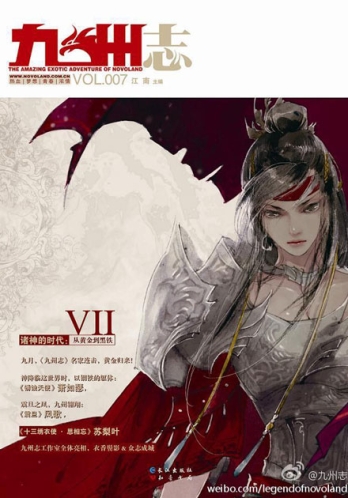【杂志】九州志 2011-09