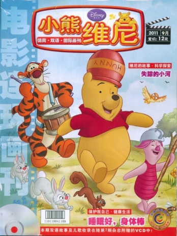 【杂志】小熊维尼 2011-09