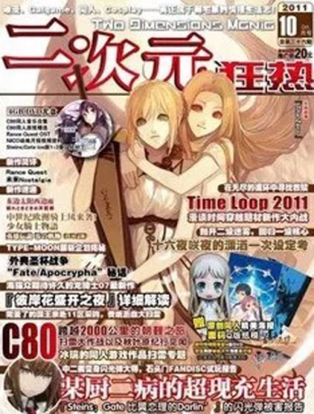 【杂志】二次元狂热 2011-10