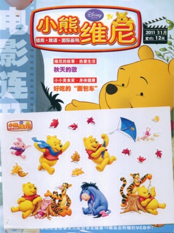 【杂志】小熊维尼 2011-11