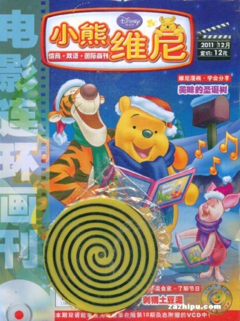 【杂志】小熊维尼 2011-12