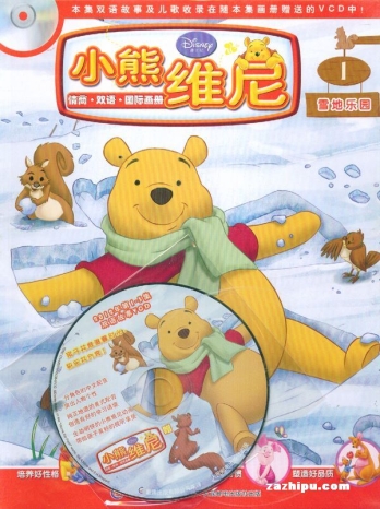 【杂志】小熊维尼 2012-01