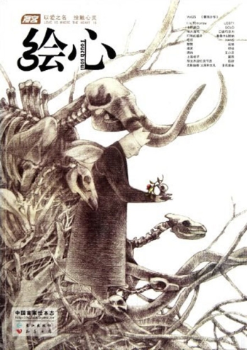 【杂志】绘心 2012-04（曼珠沙华）