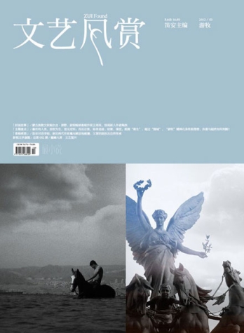 【杂志】文艺风赏 2012-03（游牧）