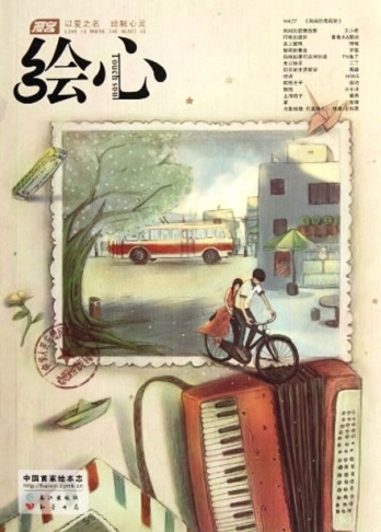 【杂志】绘心 2012-06（妈妈的鸢尾花）