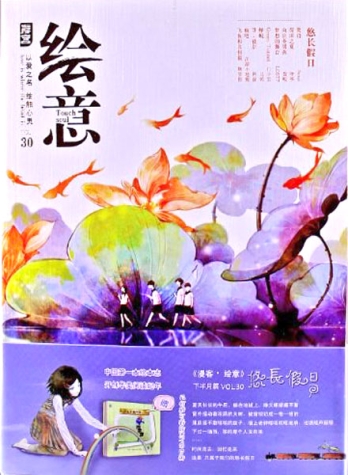 【杂志】绘意 2012-06