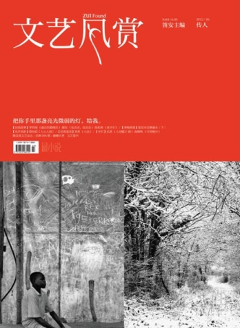 【杂志】文艺风赏 2012-06（传人）