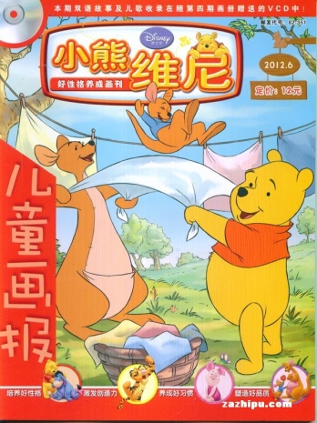 【杂志】小熊维尼 2012-06