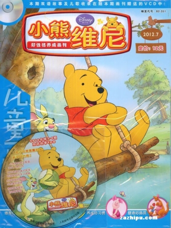 【杂志】小熊维尼 2012-07