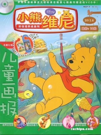 【杂志】小熊维尼 2012-08