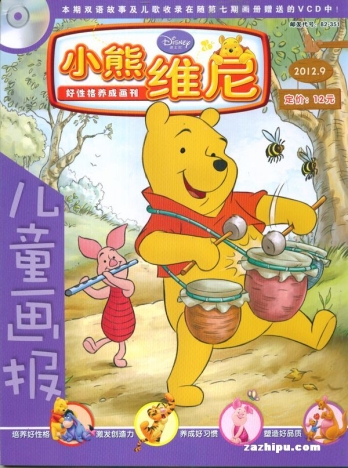 【杂志】小熊维尼 2012-09