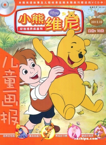 【杂志】小熊维尼 2012-10
