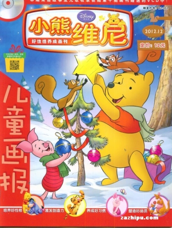 【杂志】小熊维尼 2012-12