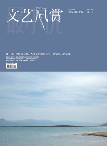 【杂志】文艺风赏 2013-01（第一日）