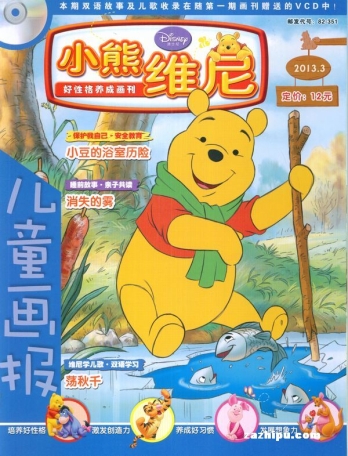 【杂志】小熊维尼 2013-03