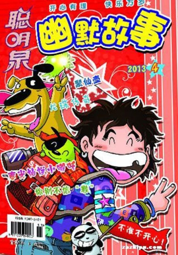 【杂志】幽默故事 2013-04
