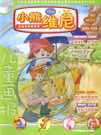 【杂志】小熊维尼 2013-04