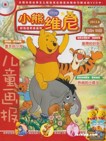 【杂志】小熊维尼 2013-06