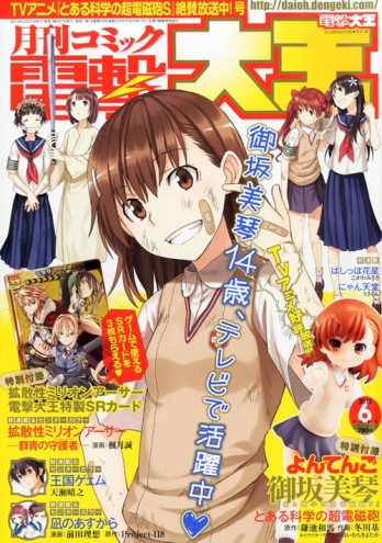 【杂志】月刊Comic电击大王 2013-06