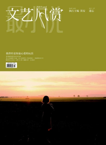 【杂志】文艺风赏 2013-07（遗忘）