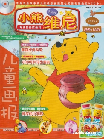 【杂志】小熊维尼 2013-09