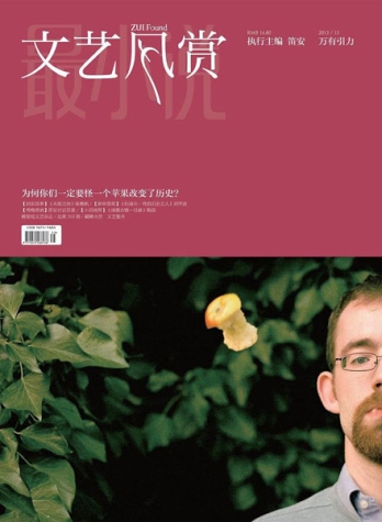 【杂志】文艺风赏 2013-11（万有引力）
