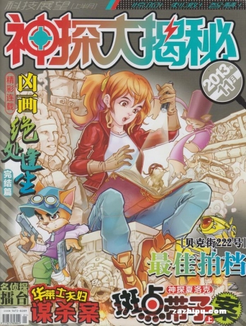 【杂志】神探大揭秘 2013-11