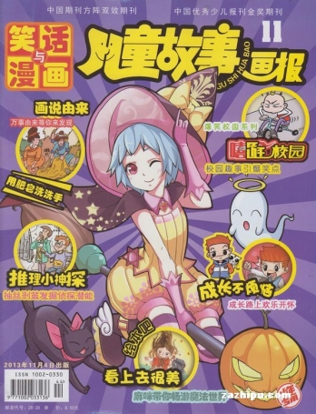 【杂志】儿童故事画报 2013-11
