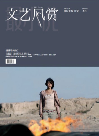 【杂志】文艺风赏 2013-12（圣杯）