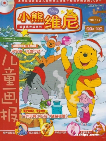 【杂志】小熊维尼 2013-12