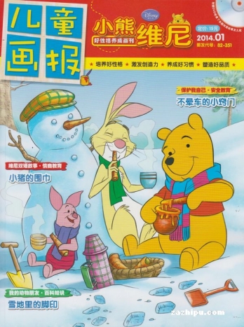 【杂志】小熊维尼 2014-01