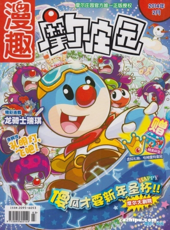 【杂志】摩尔庄园 2014-02
