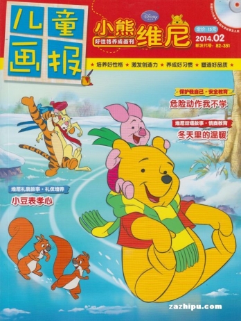 【杂志】小熊维尼 2014-02