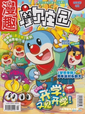 【杂志】摩尔庄园 2014-03