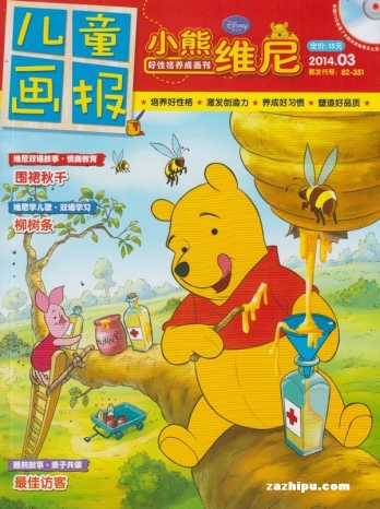 【杂志】小熊维尼 2014-03