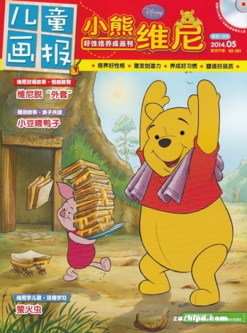 【杂志】小熊维尼 2014-05