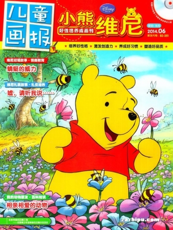 【杂志】小熊维尼 2014-06