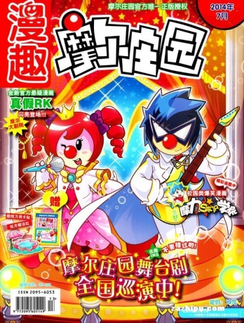 【杂志】摩尔庄园 2014-07