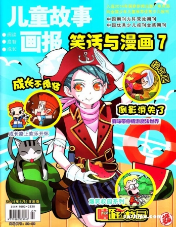 【杂志】儿童故事画报 2014-07