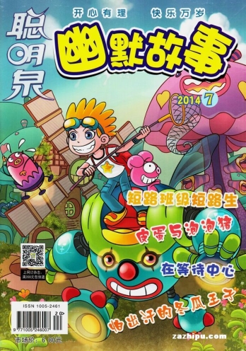 【杂志】幽默故事 2014-07