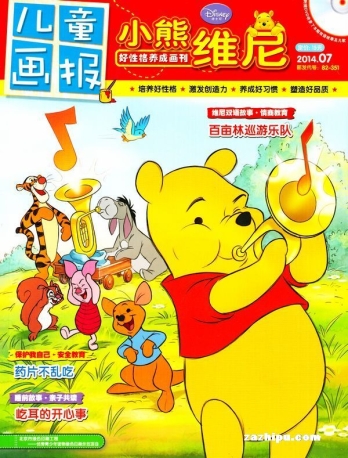 【杂志】小熊维尼 2014-07
