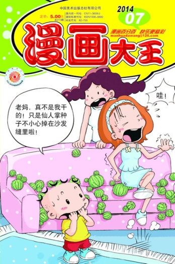 【杂志】漫画大王 2014-07