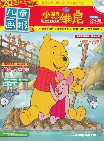【杂志】小熊维尼 2014-08
