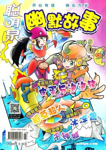 【杂志】幽默故事 2014-09