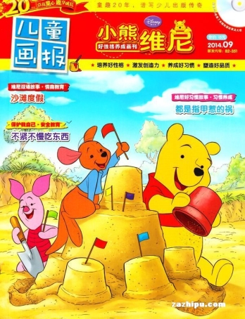 【杂志】小熊维尼 2014-09