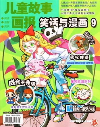 【杂志】儿童故事画报 2014-09