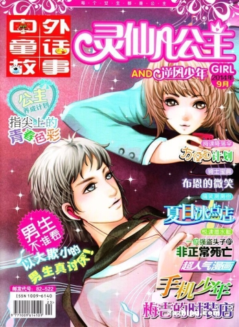 【杂志】灵仙儿公主 and 逆风少年 2014-09